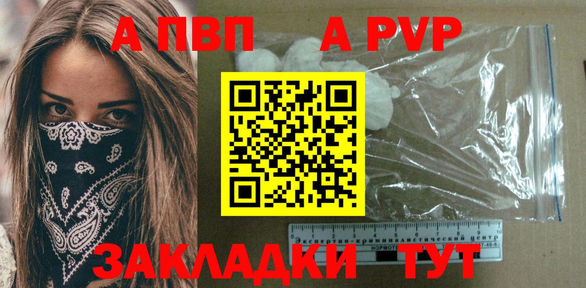 Альфа ПВП VHQ Ступино