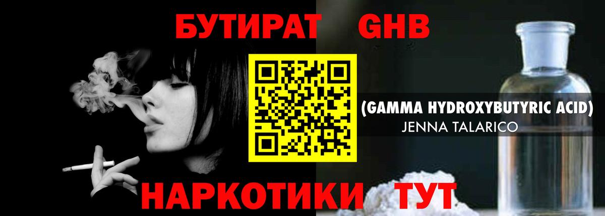 Ступино  БУТИРАТ 1.4BDO  Вход с VPN 