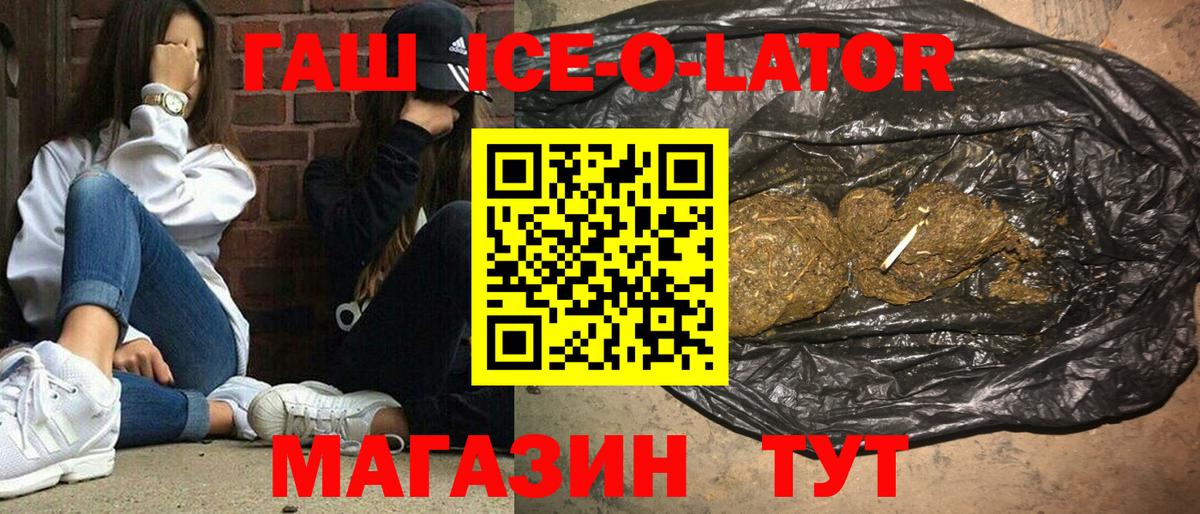 ГАШ гашик Ступино