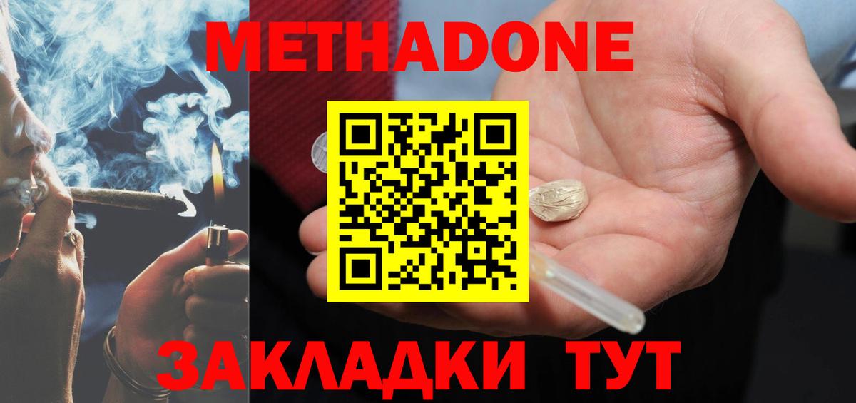 Метадон methadone Ступино